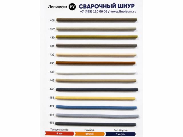 Сварочные шнуры для линолеума