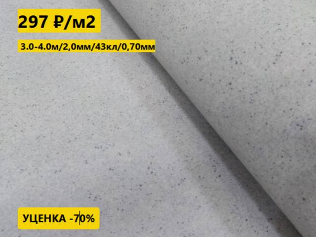 Линолеум с уценкой до 80% Дизайн - Линолеум уценка CENTRA SEDNA T92 2.0 м