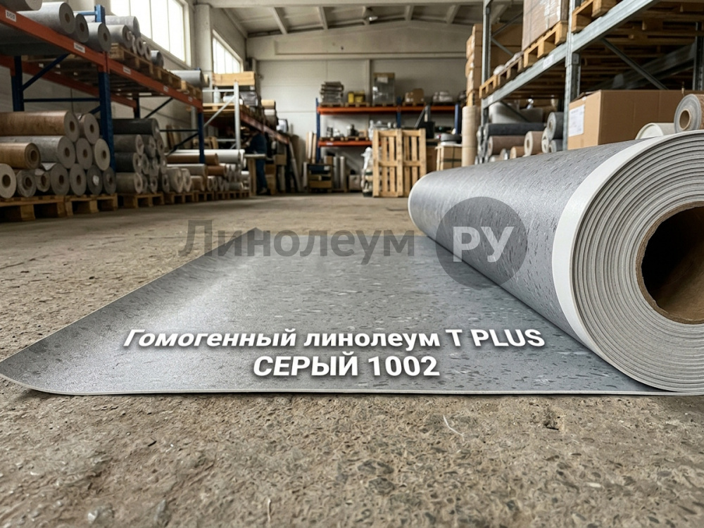 Линолеум коммерческий гомогенный T PLUS
