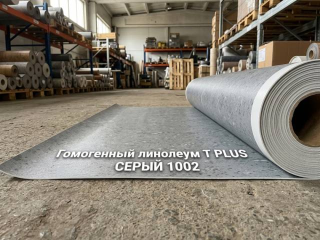 Линолеум коммерческий гомогенный T PLUS - 2
