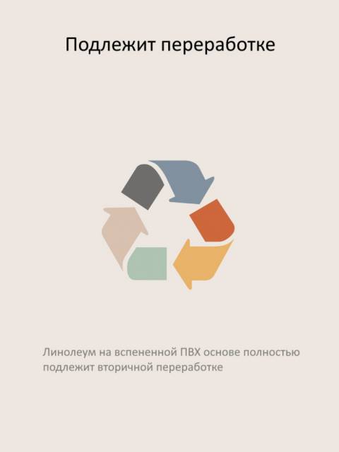 Линолеум бытовой TEXTiLE FORUM