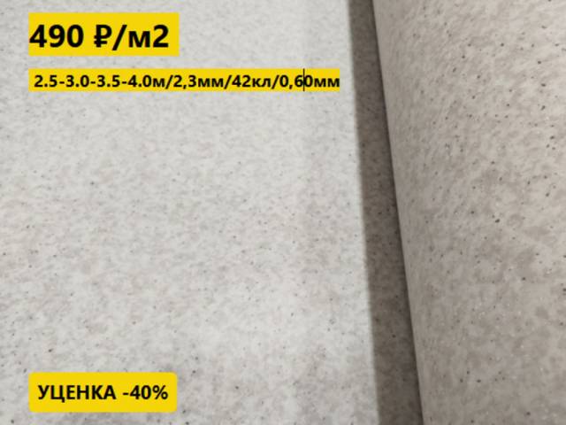 Линолеум с уценкой до 80% Дизайн - Линолеум уценка MARS MUSiC 693 2.0 м