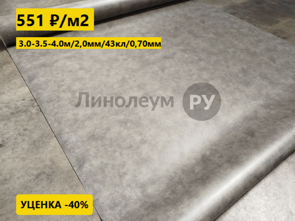 Дизайн - Линолеум уценка CENTRA BARI 589 - (2.0 м) - Линолеум с уценкой до 80%