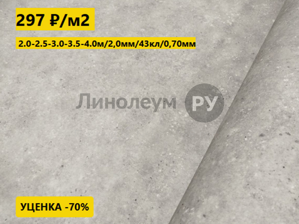 Дизайн - Линолеум уценка CENTRA OXLEY 695 - (2.0 м) - Линолеум с уценкой до 80%