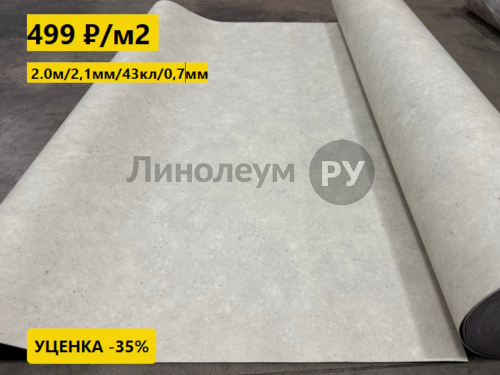 Дизайн - Линолеум уценка TEMPO PLUS VOLCANO 634 - (2.0 м) - Линолеум с уценкой до 80%