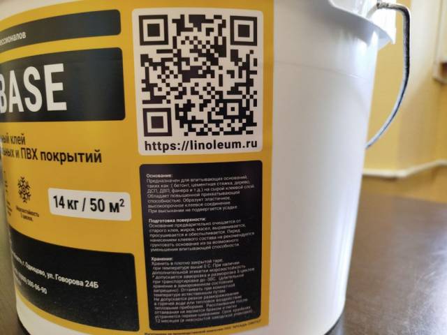 Клей для линолеума EUROBASE 425 