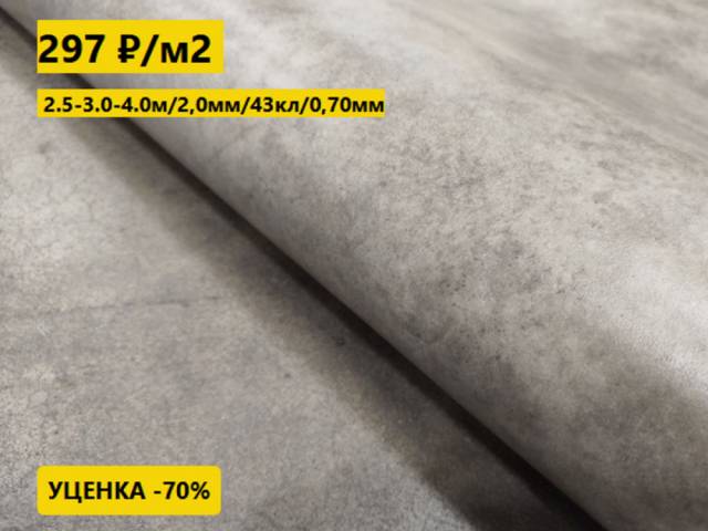Линолеум с уценкой до 80% Дизайн - Линолеум уценка CENTRA BARI T98 2.0 м
