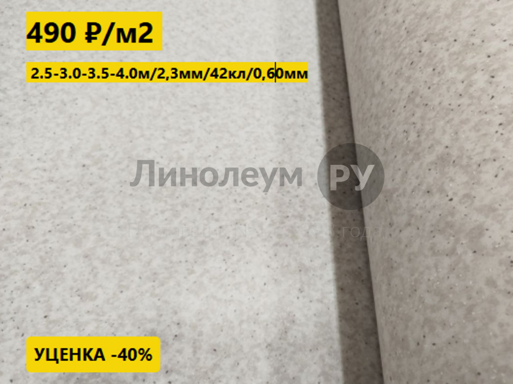Дизайн - Линолеум уценка MARS MUSiC 695 - (2.0 м) - Линолеум с уценкой до 80%