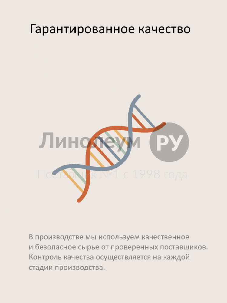 Линолеум MODUS