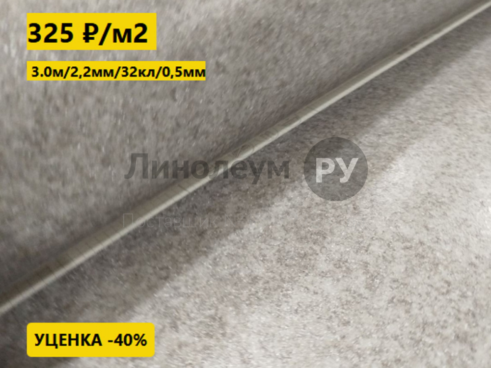Дизайн - Линолеум уценка ViSiON AVALON 995 - (2.0 м) - Линолеум с уценкой до 80%