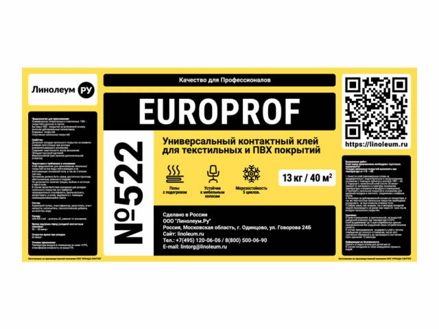 Клей для линолеума EUROPROF 522 контактный Клей для линолеума EUROPROF 522 контактный 13кг - 2