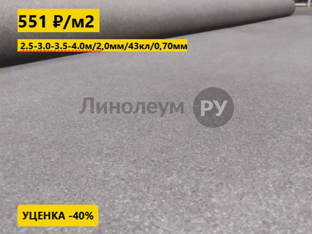 Дизайн - Линолеум уценка CENTRA SEDNA T94 - (2.0 м) - Линолеум с уценкой до 80%