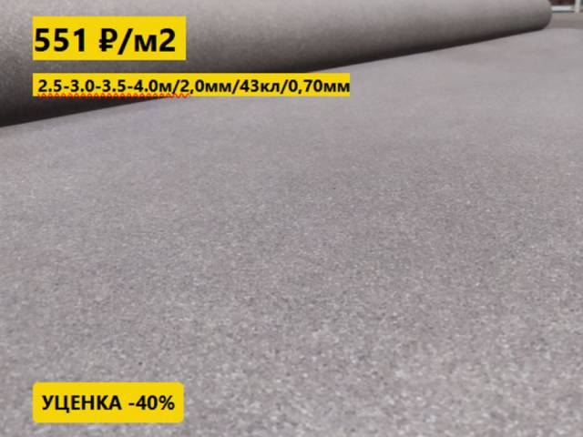 Линолеум с уценкой до 80% Дизайн - Линолеум уценка CENTRA SEDNA T94 2.0 м