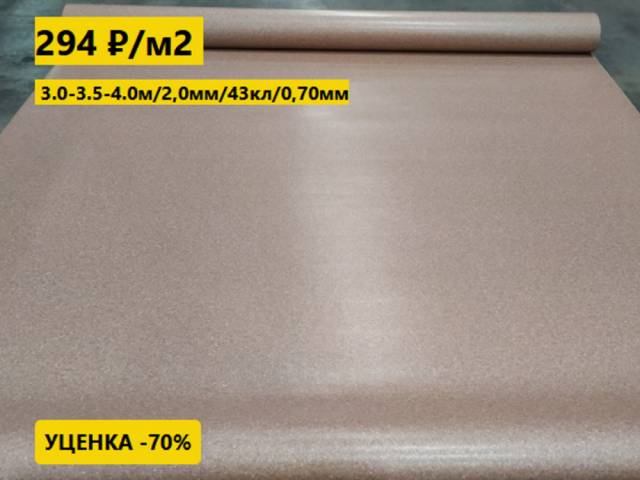 Линолеум с уценкой до 80% Дизайн - Линолеум уценка CENTRA SEDNA T32 2.0 м