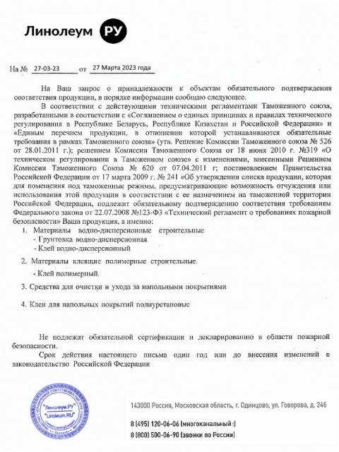 Клей для линолеума EUROBASE 425