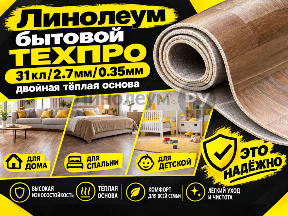 Линолеум бытовой Leoline TEXPRO