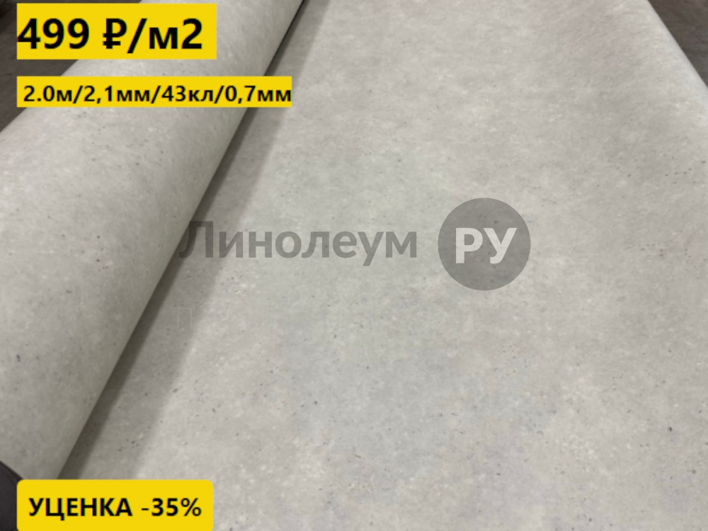 Дизайн - Линолеум уценка TEMPO PLUS TAMPA 692 - (2.0 м) - Линолеум с уценкой до 80%