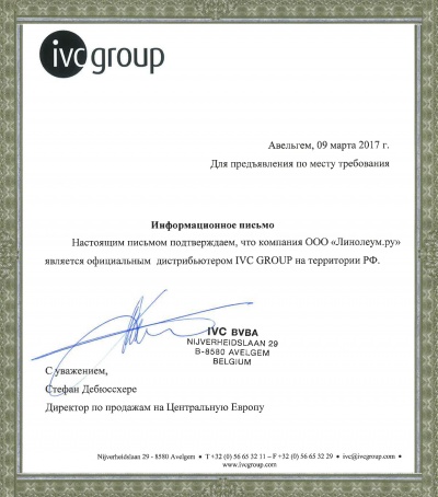 ЛИНОЛЕУМ.РУ получил сертификат дистрибьютера №1 IVC GROUP Бельгия
