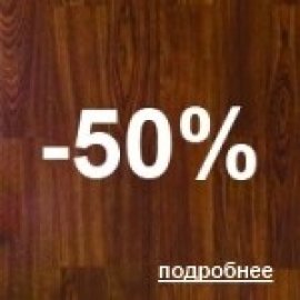 НОВОГОДНЯЯ СКИДКА -50%