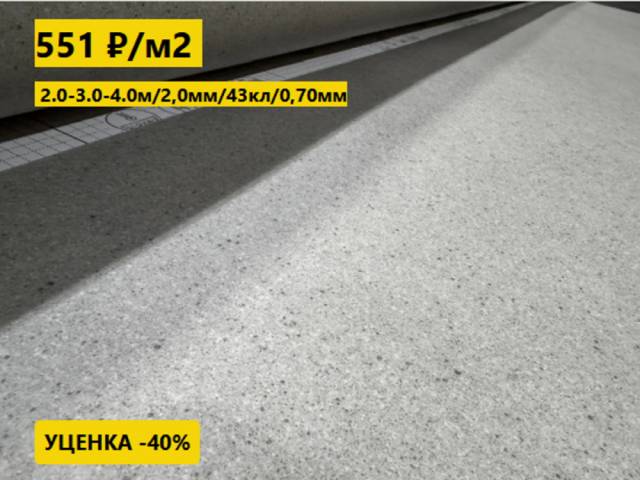 Линолеум с уценкой до 80% Дизайн - Линолеум уценка CENTRA SEDNA T93 2.0 м - 1